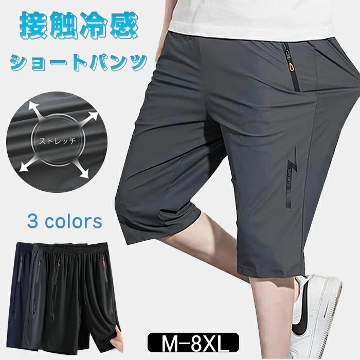 メンズ ハーフパンツ 夏服 冷感パンツ アイスシルクパンツ 7分丈 ストレッチ 接触冷感 クロップドパンツ ショートパンツ 薄手 涼しい 調整紐 ゆったり おしゃれ 夏 柔らか ポケット 部屋着 大き
