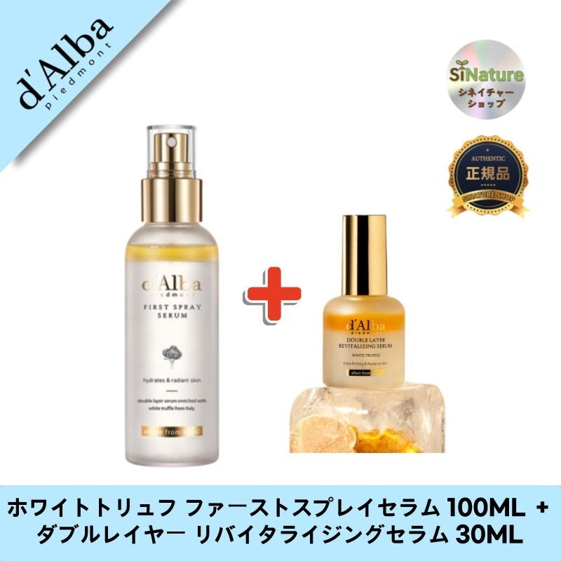 ホワイトトリュフ ファーストスプレイセラム 100ML ＋ ダブルレイヤー リバイタライジングセラム 30ML - 美肌のための贅沢セット！