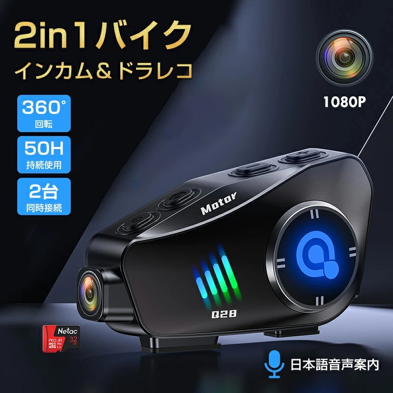 バイクドラレコ バイク インカム ドラレコ バイク ドライブレコーダー カメラ付きイヤホン バイク用インカム バイク アクションカメラ Bluetooth バイク用 1080P 後方録画 2人同時通話 9,475円