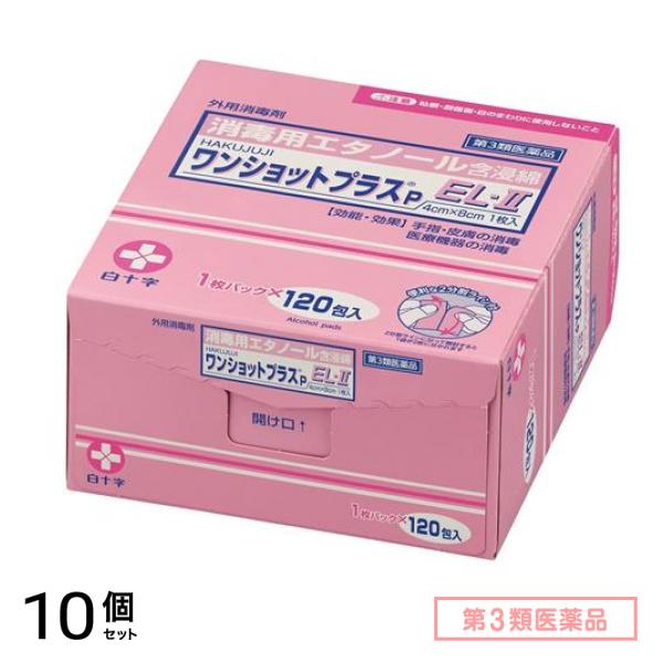 第３類医薬品 HAKUJUJI ワンショットプラス P EL-II 1枚パック× 120包 10個セット