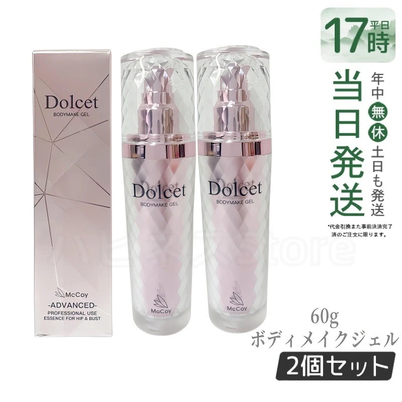 【2個セット】マッコイ ドルセットボディメイクジェル 60g McCoy