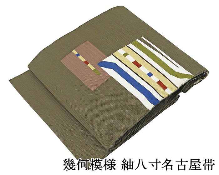 名古屋帯 新品仕立済 幾何模様 紬 八寸名古屋帯 難あり 新品 仕立て上がり h2919