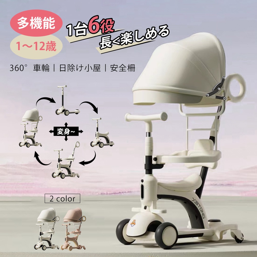 【即納】 6in1 子供用三輪車 多機能 三輪車 自転車 キッズバイク 手押し棒　キックスケーター 乗用玩具 キックボード セーフティーガード付き おもちゃ かわいい 誕生日 プレゼント お祝い