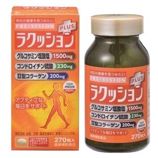 【湧永製薬】プレビジョン ラクッション プラス 270粒 2個セット