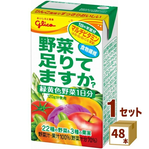 グリコ 野菜足りてますか 125ml48本 江崎グリコ