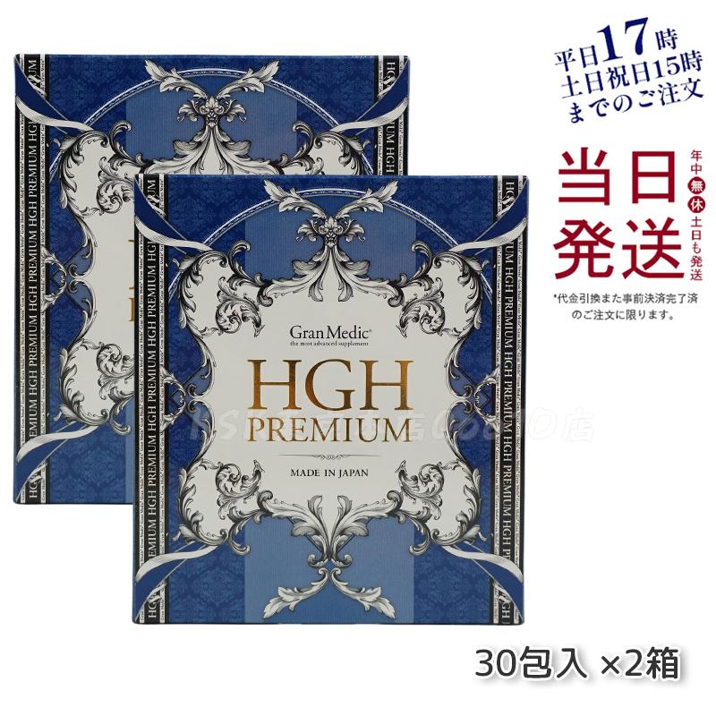 【2個セット】エステプロラボ HGHプレミアム 300g 10g30包 健康食品 サプリメント 日本製