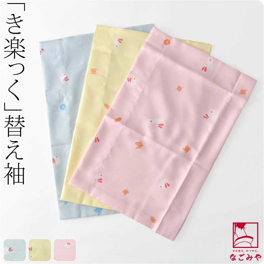 うそつき袖 替え袖 日本製 き楽っく 新ローズカラー 替袖 綸子友禅 うさぎ 49cm 100227