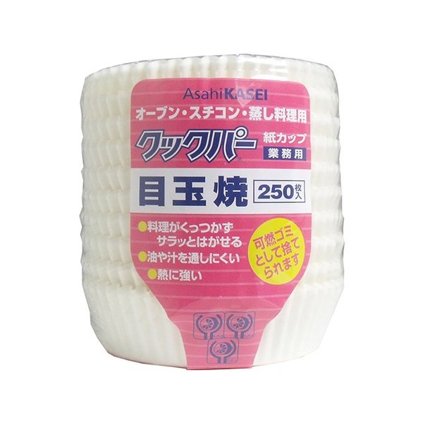 紙カップ 旭化成 業務用クックパー 目玉焼き 250枚入り X5パック