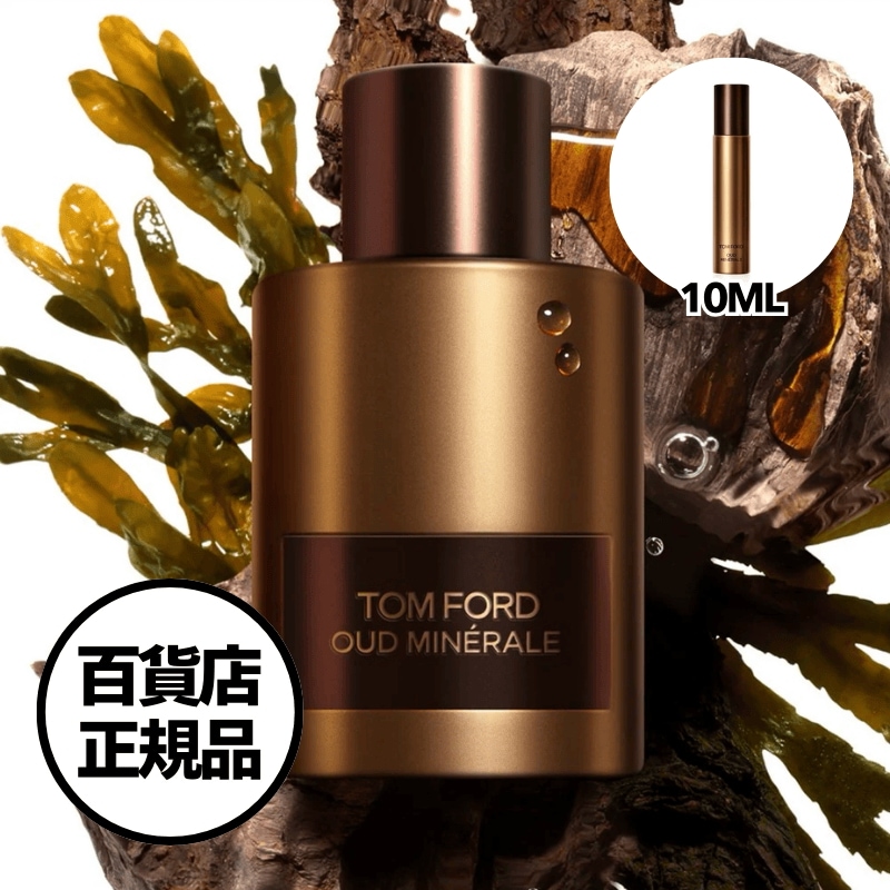 【TOMFORD】オード ミネラル オード パルファム 10ml（アトマイザー）Oud Minerale Eau de Parfum 10ml Atomizer 韓国百貨店正規品