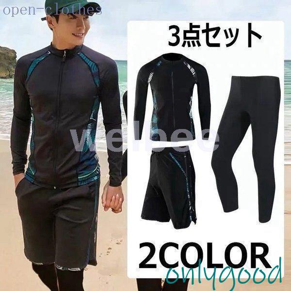 水着 3点セット メンズ 長袖 半ズボン 水泳服 短パン プール 男性用 スイミング ビーチウェア サーフィン ハーフパンツ