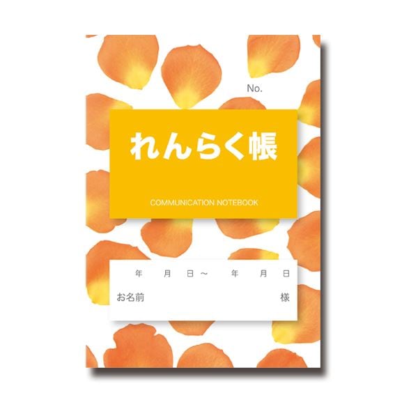 （まとめ）介護連絡帳 フラワーオレンジ 1セット（50冊：10冊x5パック） [x5セット]
