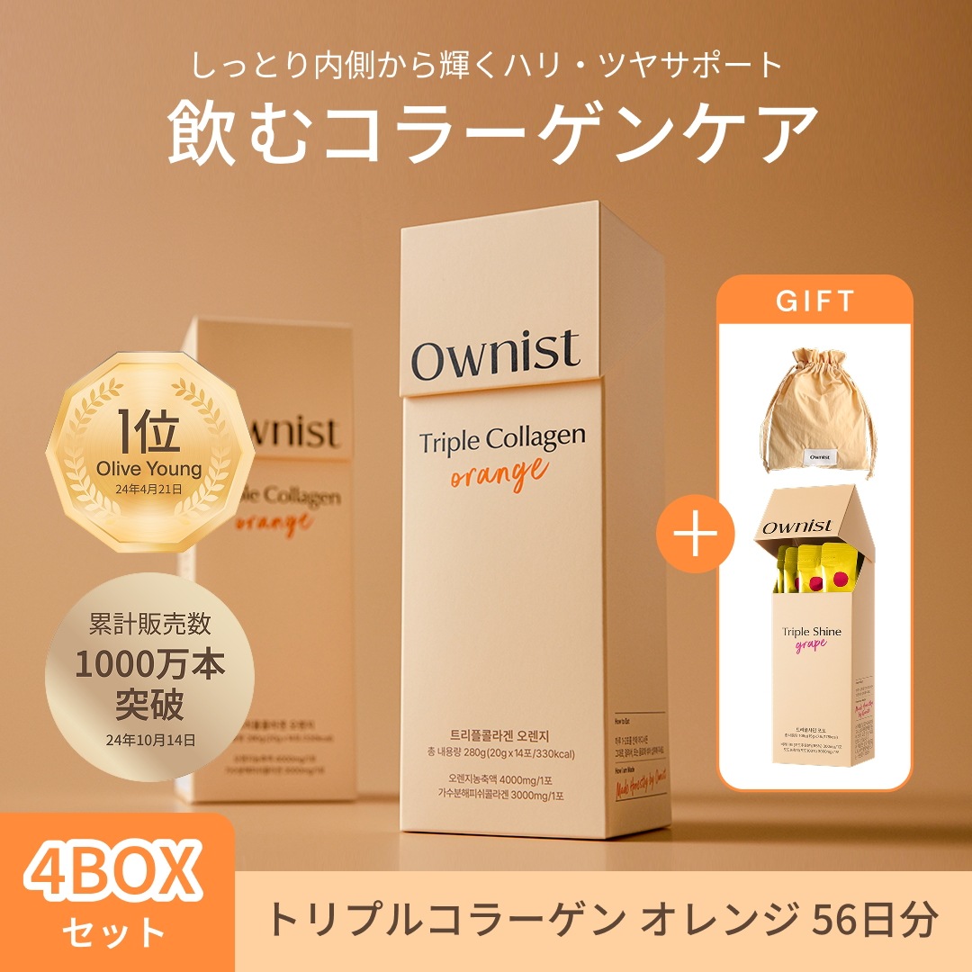 【メガ割限定7本GIFT＋特典付き】 トリプルコラーゲン オレンジ(4BOX／56日分) コラーゲン ビタミンＣ サプリ 水なし ヒアルロン酸 ナイアシン インナーケア コラーゲンドリンク 韓国