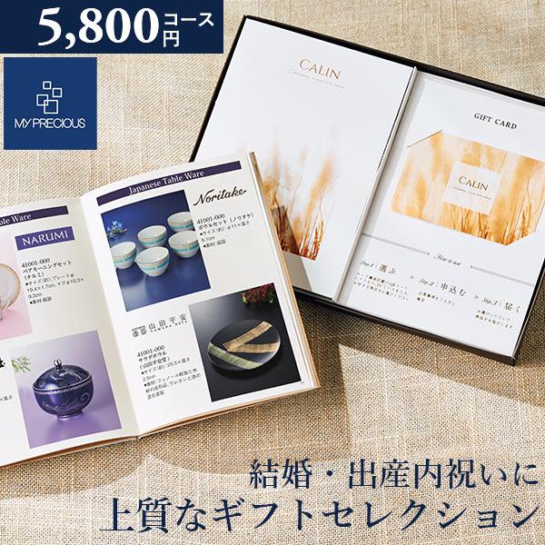 カタログギフト チョイスギフト コレクション エミーコース 5800円コース デュオ105 マイプレシャス グルメ 出産祝い 結婚祝い 引き出物 記念品