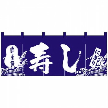 Nのれん 3432 味自慢 にぎり寿し