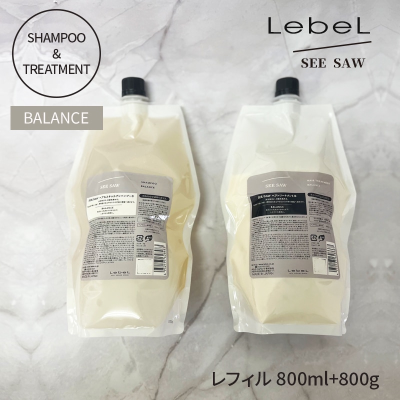 ルベル シーソー（バランス）ヘア＆スキャルプシャンプー 800ml ヘアトリートメント 800ml セット Lebel SEE/SAW BALANCE（ 詰め替え用 レフィル）