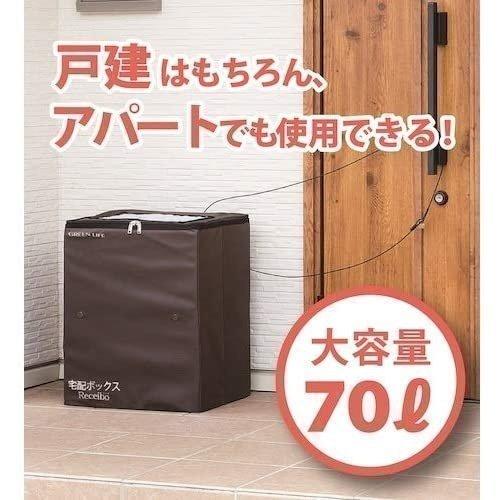 【在庫一掃】宅配ボックス 戸建 大型 70L 後付け 折りたたみ ボックス マンション アパート 大容量 一戸建て 宅配BOX ドア 鍵 玄関 設置 自宅 ポスト