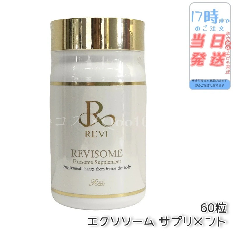 ソーム エクソソームサプリ 60粒 サプリメント 健康サプリメント