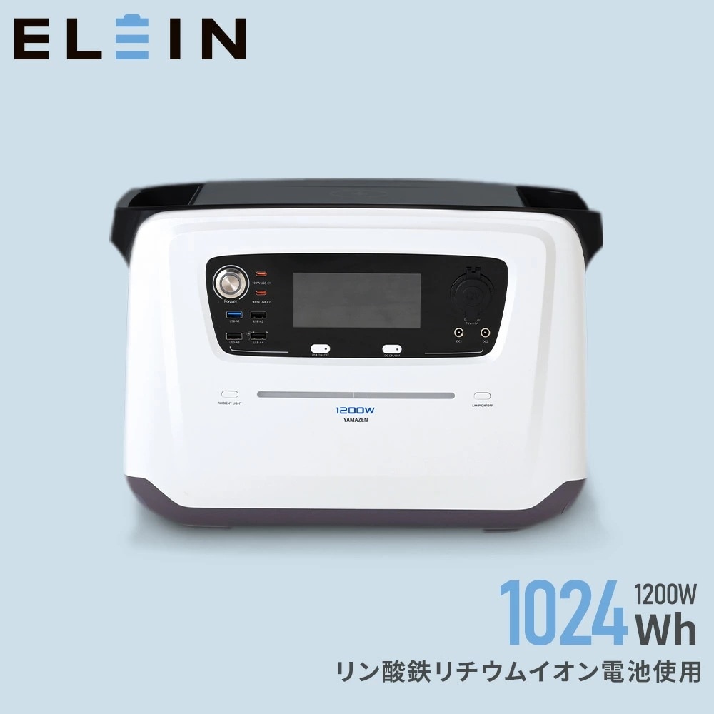 ポータブル電源 リン酸鉄 ポタ電 1200W 大容量 1024Wh 1.5時間フル充電 家庭用 アウトドア用 災害 防災 YPB-RS1200