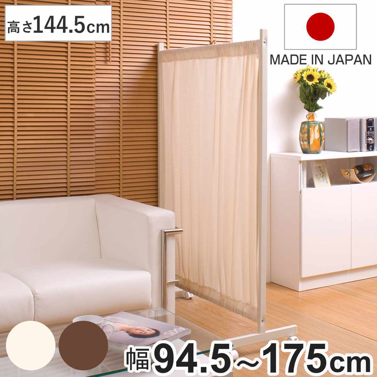 間仕切りカーテンパーテーション 幅94.5cm 高さ144.5cm パーテーション 間仕切り カーテン 衝立 目隠し キャスター 移動 自立 伸縮 仕切り ハンガー掛け パーティション 自立式
