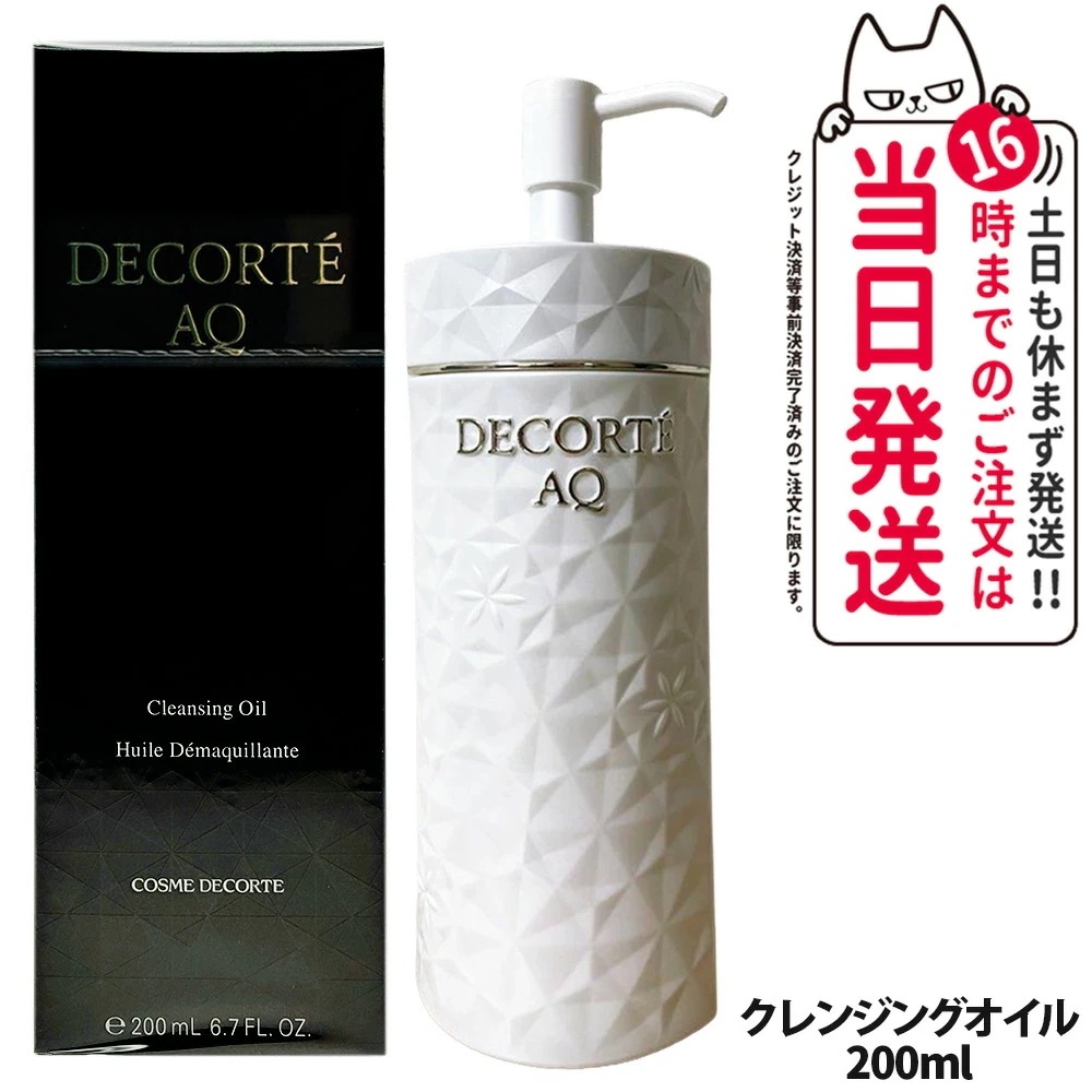 【国内正規品】コスメデコルテ AQ クレンジングオイル 200ml スキンケア 植物オイル コスメ メイク DECORTE