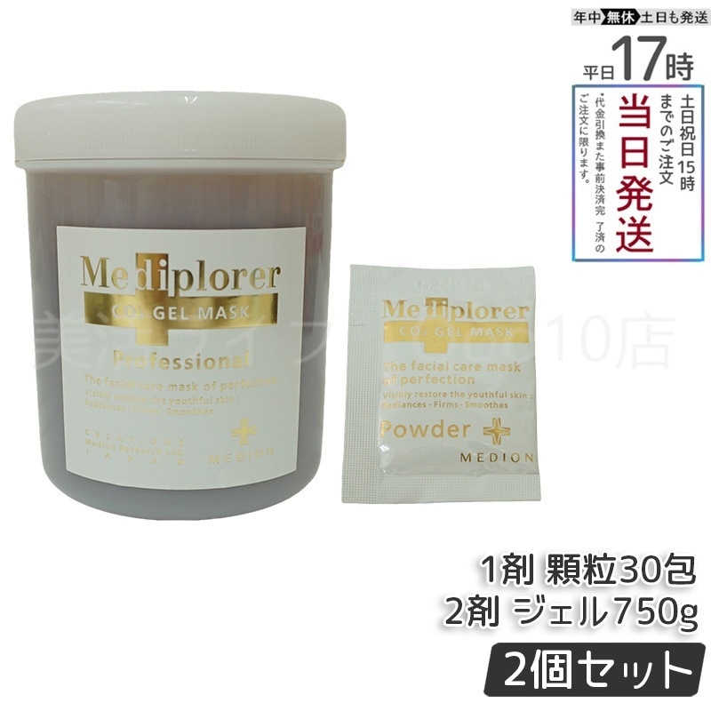 【2個セット】 メディプローラー CO2 ジェルマスク 炭酸パック 業務用 30回分