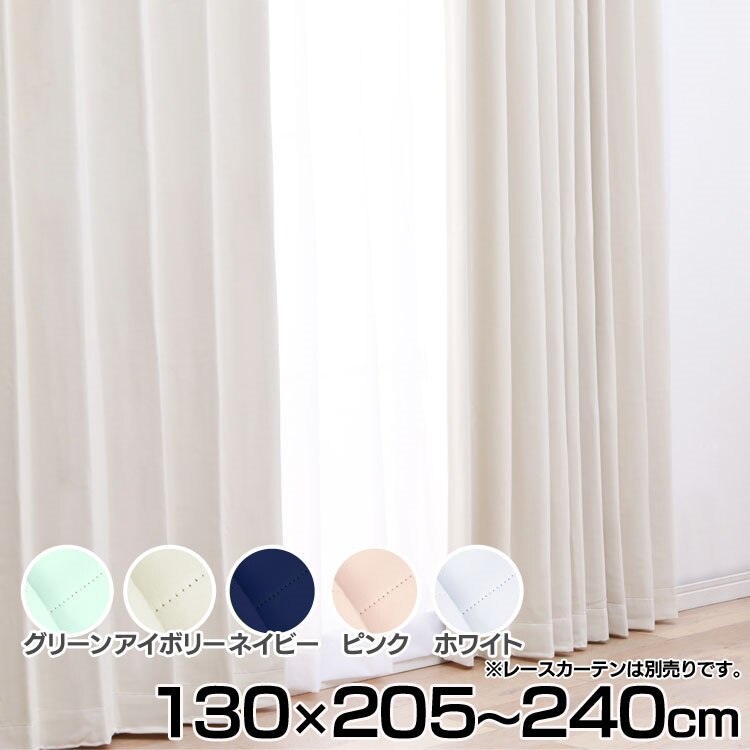 【人気商品】IPモノクローム 幅130cm丈205240cm2枚組み 送料無料 カーテン ドレープカーテン 幅1