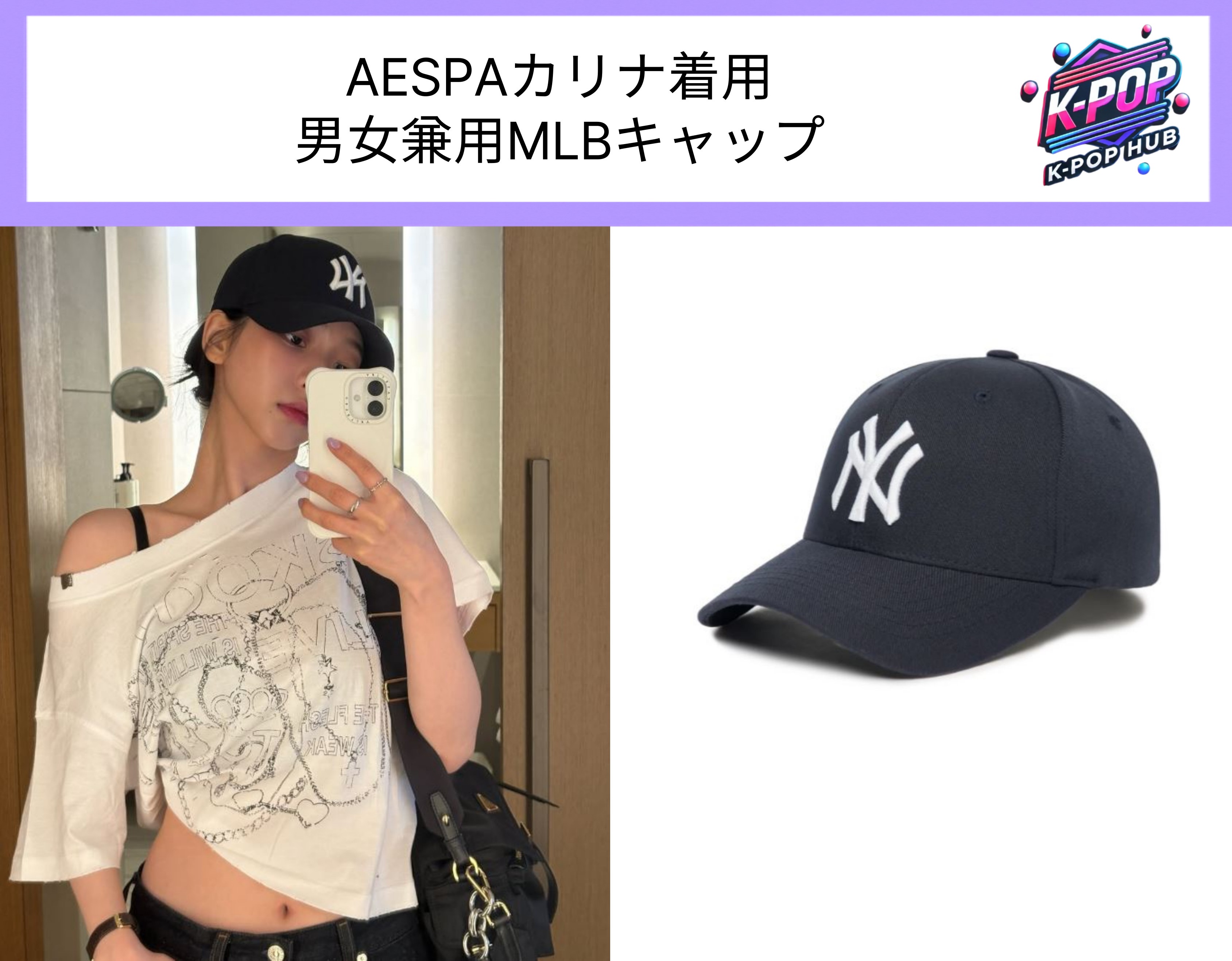 AESPAカリナ着用 男女兼用MLBキャップ