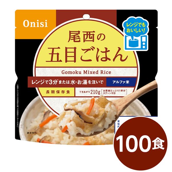 (100個セット) 尾西のレンジ+(プラス) 五目ごはん 80g×100袋 電子レンジ調理可能 長期保存 非常食 企業備蓄 防災用品