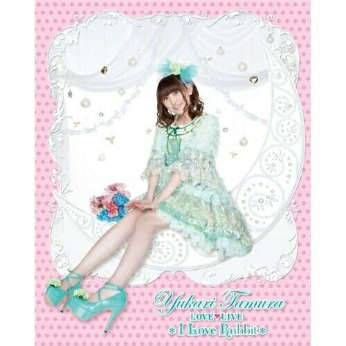 田村ゆかり LOVE LIVE*I Love Rabbit*(Blu-ray D.. ／ 田村ゆかり (Blu-ray) KIXM-58