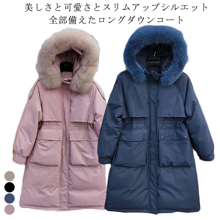 ダウンコート コート レディース 冬 ダウンジャケット ロングコート 大きめポケット ファー付き ポケット付き ファーフード アウター ジャンパー 前開き 厚手 暖かい 防寒 あったか カジュアル
