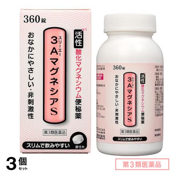 第３類医薬品 3AマグネシアS 活性酸化マグネシウム便秘薬 360錠 3個セット