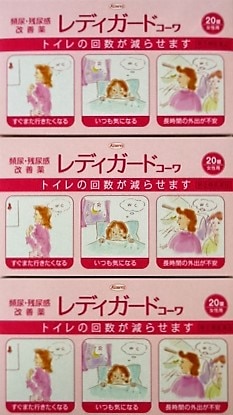 メール便　第(2)類医薬品　［3個セット］　レディガードコーワ　20錠入り　３個