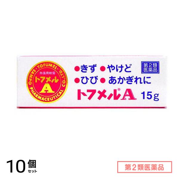 第２類医薬品 トフメルA 15g 10個セット