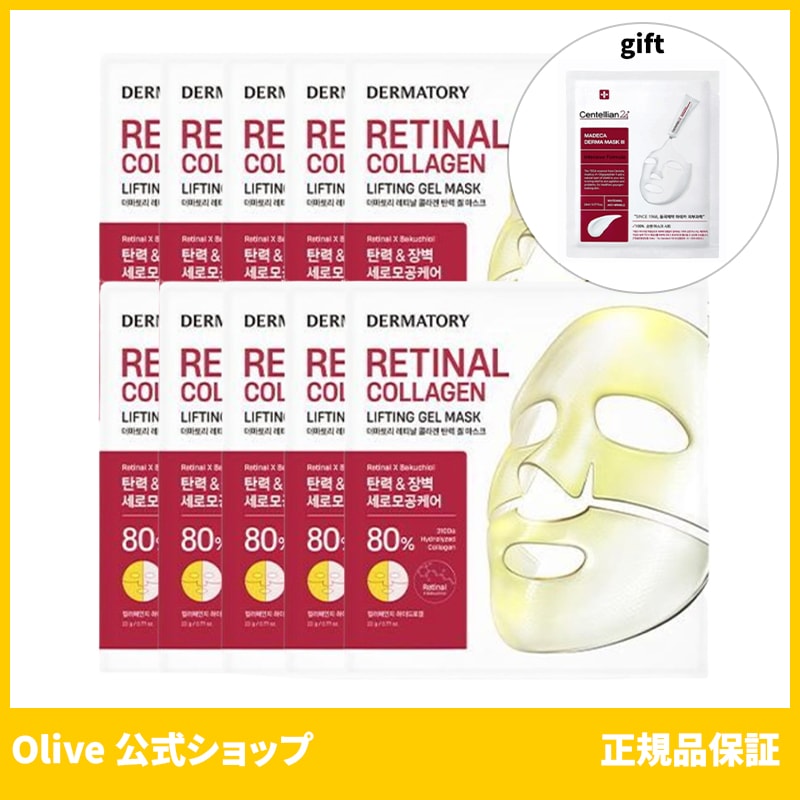 Dermatory ダーマトリー パック レチナールコラーゲンリフティングゲルマスク 10枚