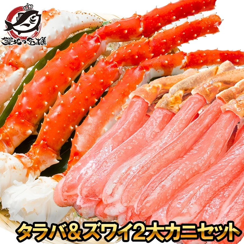 2大 カニセット タラバガニ 5L 1kg 1肩 かにしゃぶ用ズワイガニポーション 3L 500g の豪華セット たらばがに たらば蟹 タラバ蟹 ずわいがに 刺身 カニセット かに カニ 蟹 築地市場