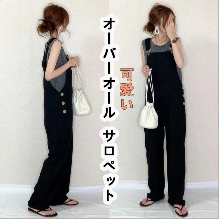 【最安値挑戦】オーバーオール サロペット カジュアル パンツ レディース パンツ レディース ゆったり Overalls カーゴパンツ ソ ワークパンツ つなぎ 作業服 カジュアル オールインワン