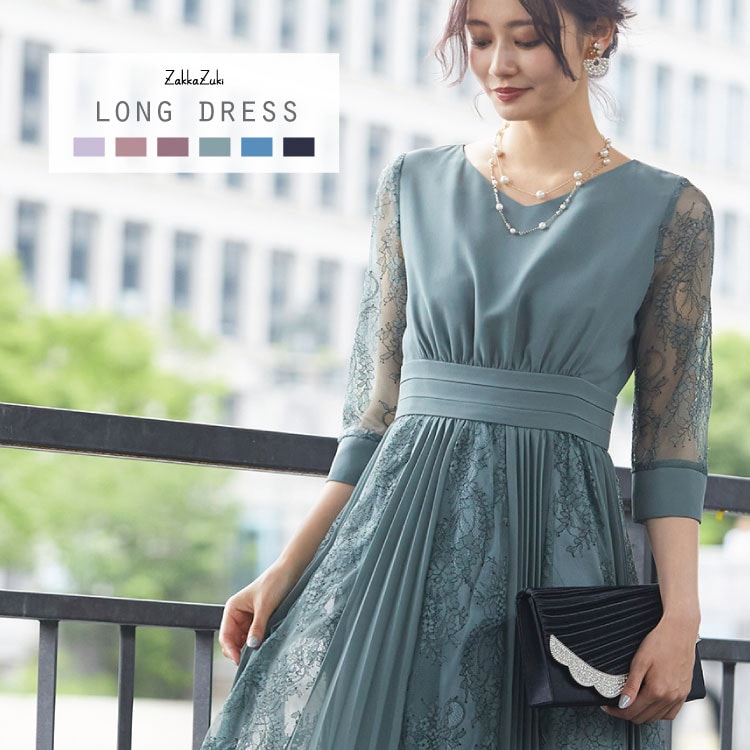 【30%OFFクーポンで10472円20-23日】ロングワンピース ロングドレス パーティードレス 結婚式 ドレス オケージョン 袖あり 袖付き ワンピース ロング丈 式 お呼ばれ パーティー レディドレス