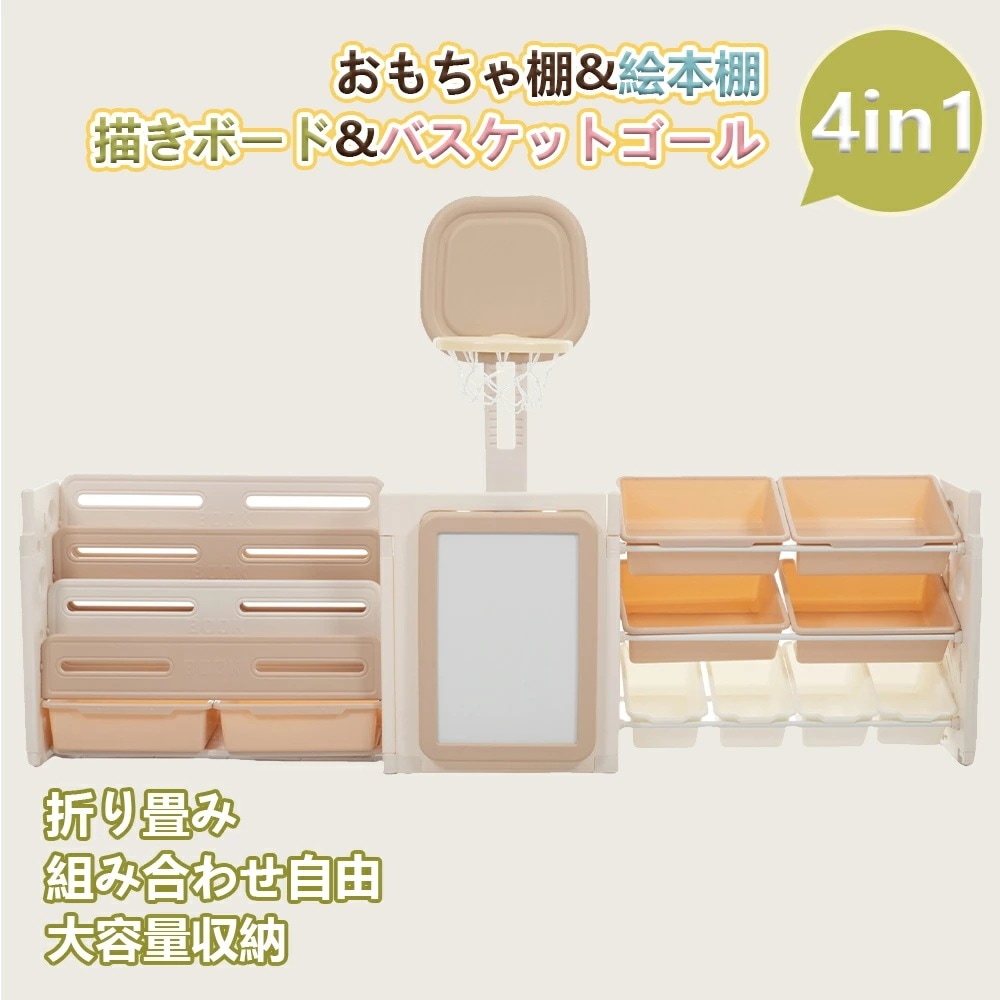 【最安値挑戦】4in1 おもちゃ棚 絵本棚 本棚 書棚 おもちゃ収納 絵本ラック ラック 玩具箱 描きボード バスケットゴール キッズ収納 多機能 設計 折り畳み 高さ調節可能 大容量 組立カンタン