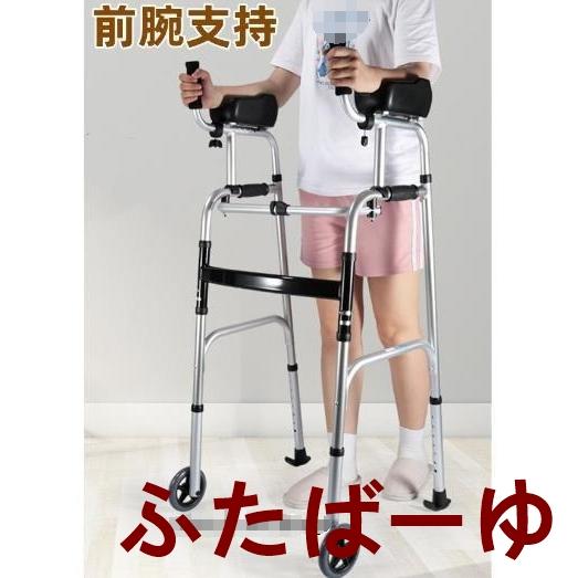 即出最安値 歩行器 高齢者 歩行補助具 押し車 前腕支持 歩行車 キャスター付き リハビリ 室内用 屋外 椅子付き オシャレ 室外 介護用 折りたたみ 骨折回復 一人暮らし
