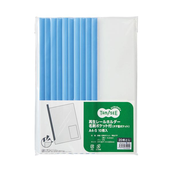 （まとめ）TANOSEE 再生レールホルダー名刺ポケット付（タテ型ポケット）A4タテ 20枚収容 青 1パック（10冊）(×10セット)