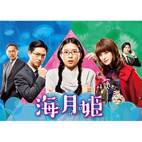 海月姫 DVD-BOX / 芳根京子 (DVD) TCED-4042