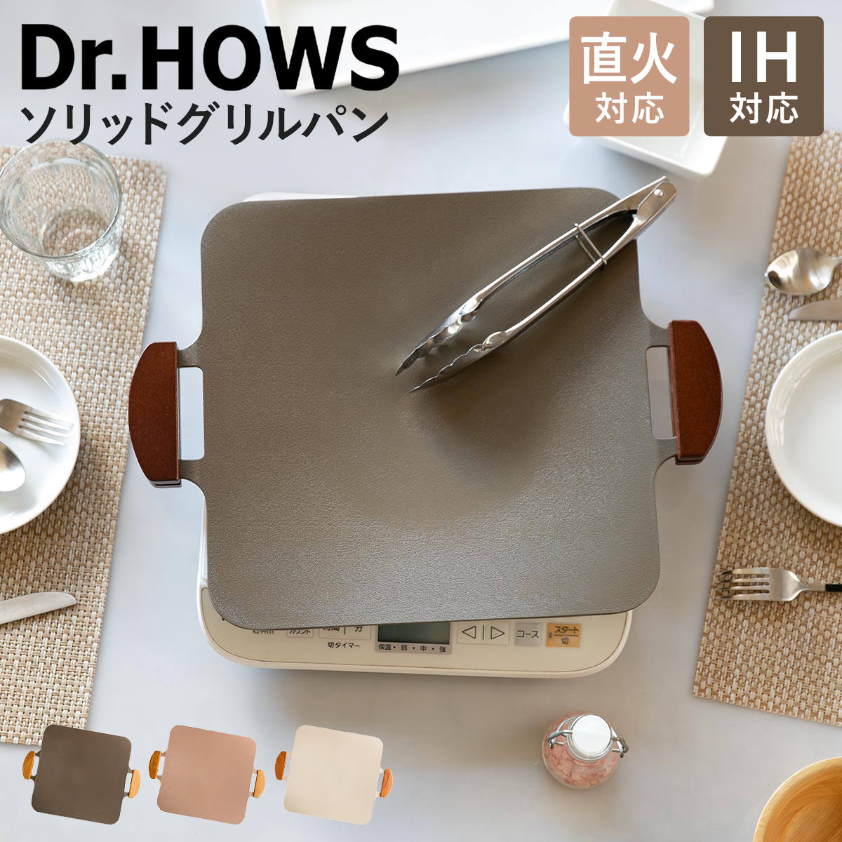 グリルプレート IH対応 四角 ソリッドグリルパン ドクターハウス Dr.HOWS Solid マルチ グリル プレート グリドル キャンプ 韓国 グリドルファン アウトドア キャンプ飯 IH
