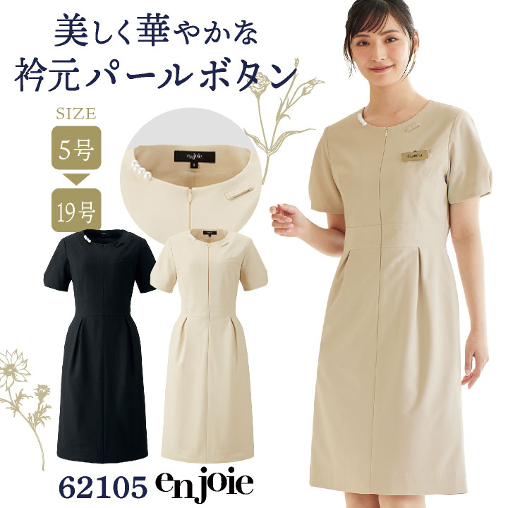 ワンピース サロンウェア 医療 美容 クリニック エステ ネイル サロン リラクゼーション 受付 歯科衛生士 メディカル 制服 ユニフォーム かわいい おしゃれ /jo-62105