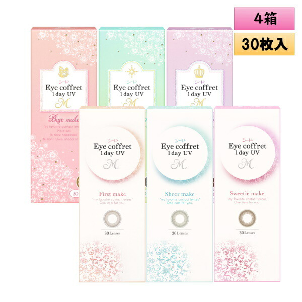 【着色小さめ！】30枚入 4箱セット アイコフレ ワンデー UV M／ ワンデーカラコン