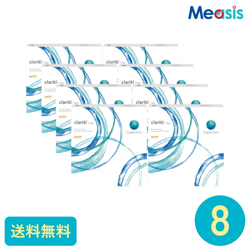 要処方箋 クラリティワンデー 90枚 8箱 クーパービジョン 1日使い捨てタイプ