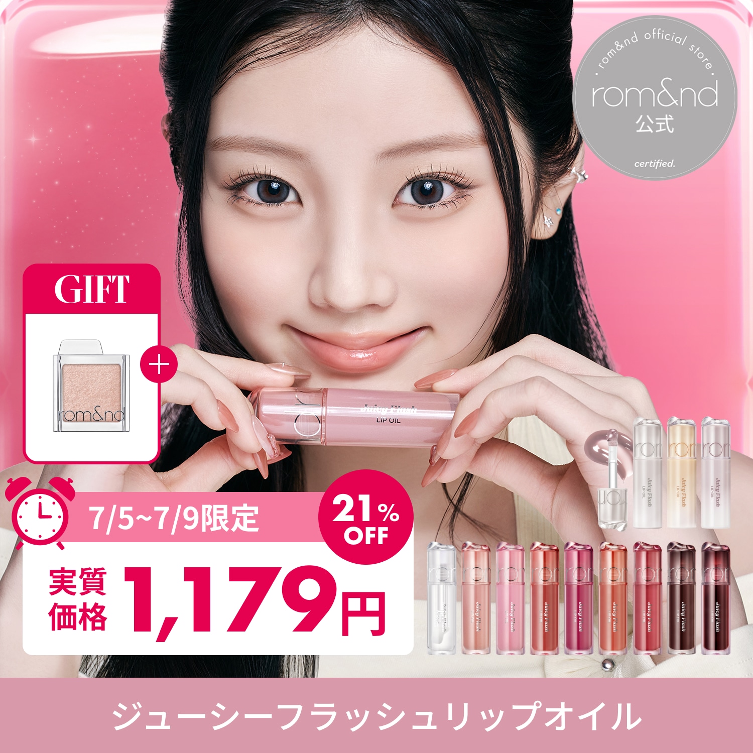 Qoo10] ロムアンド 【7/5~9限定GIFT付＋メガポ限定セ : ポイントメイク
