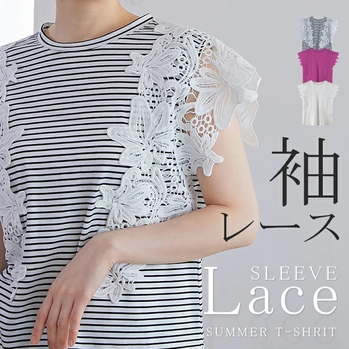 花レース袖 Tシャツ トップス カットソー エレガント かわいい おしゃれ フェミニン カジュアル 通勤 レーススリーブ クルーネック 着痩せ 体型カバー 着回し 華奢見せ レディース