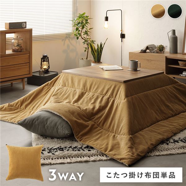 こたつ布団 単品 約190x190cm イエロー コーデュロイ調 洗える リバーシブル クッション 寝袋 3WAY こたつ掛け布団 生活雑貨 8,474円