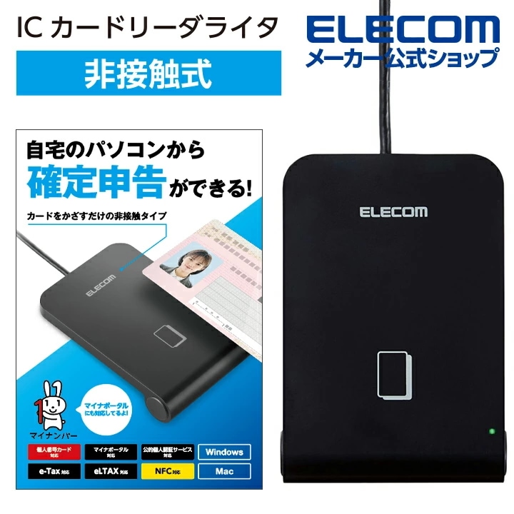 ICカードリーダー マイナンバーカード 確定申告 Felica Mifareカード 1m USB MR-ICA001BK