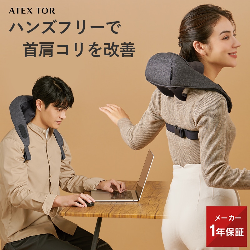 【公式店】アテックスTOR ネックマッサージャー ハンズフリー マッサージ器 マッサージ機 AX-HP165 肩こり 首 肩 腰 脚 もみ玉 ヒーター 花以外